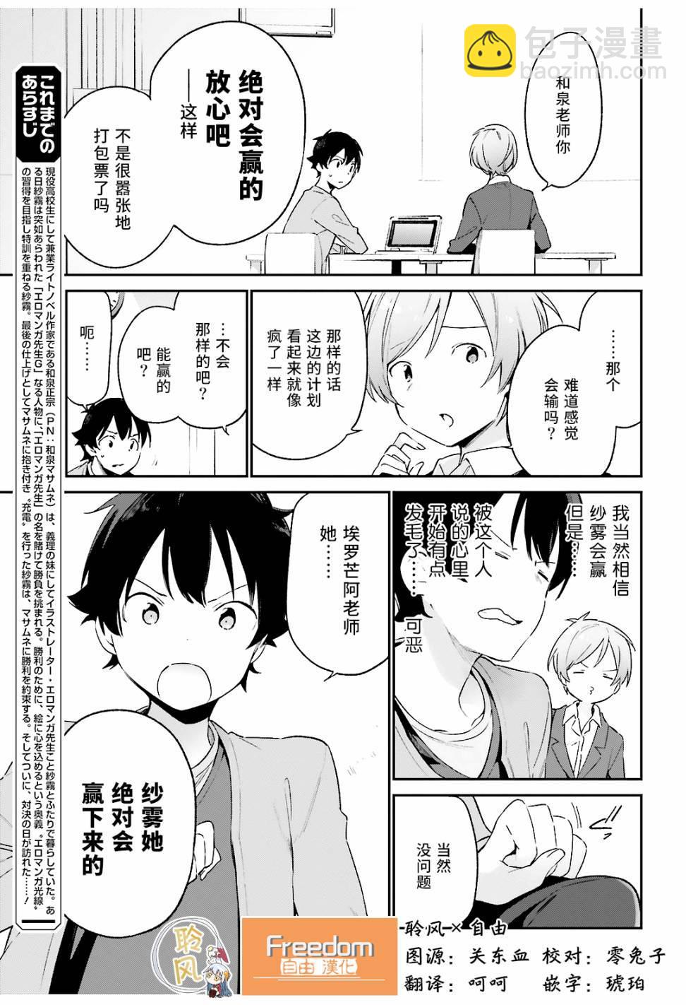 《埃罗芒阿老师》第43话 第4页