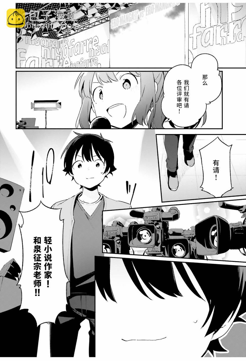 《埃罗芒阿老师》第43话 第5页