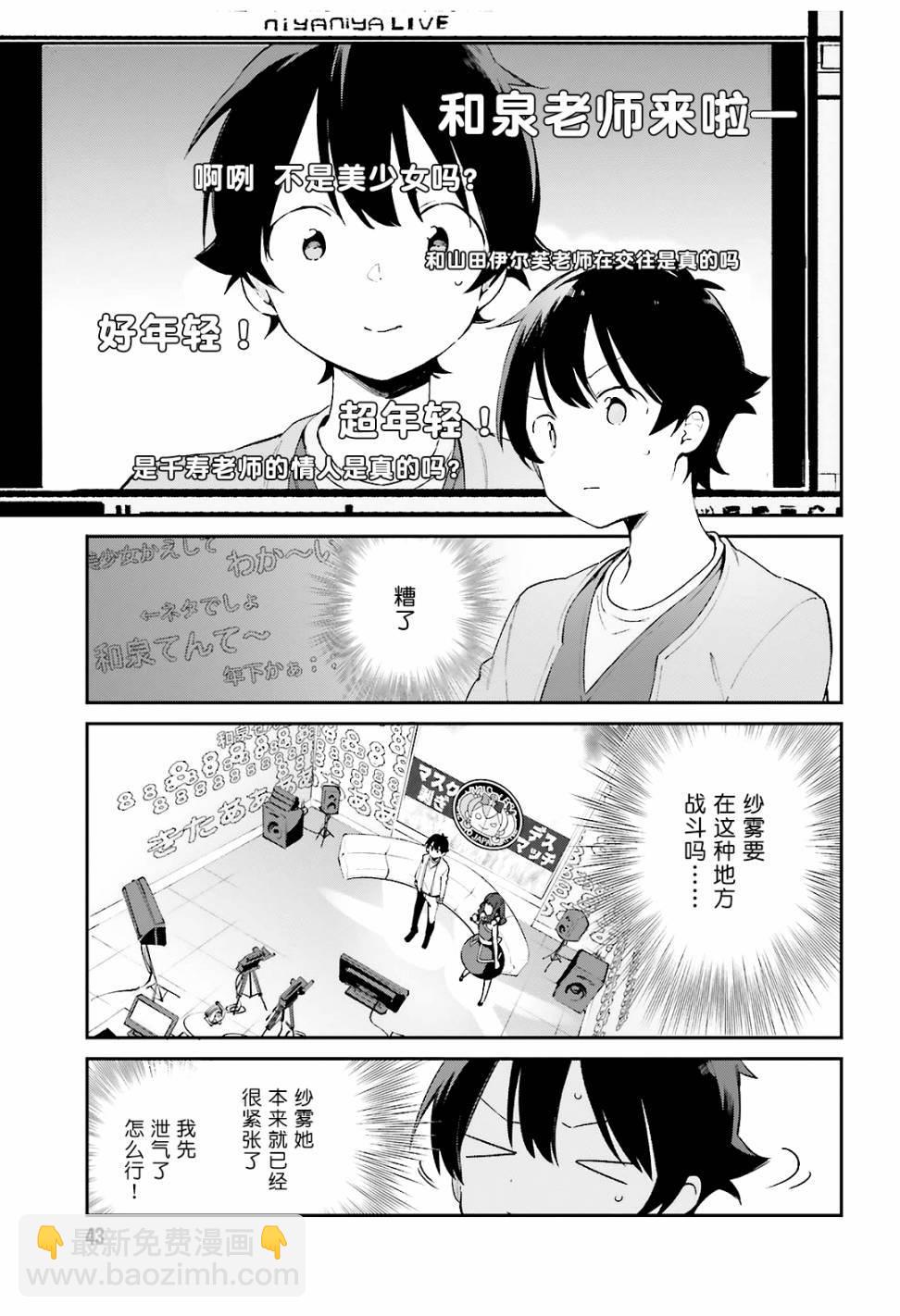 《埃罗芒阿老师》第43话 第6页