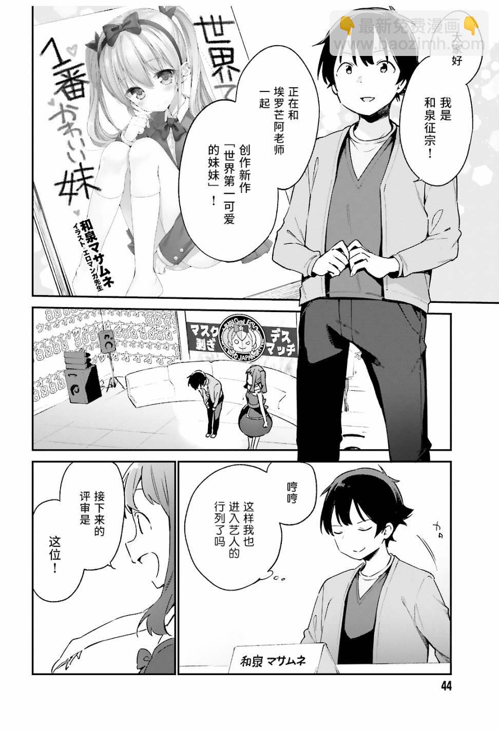 《埃罗芒阿老师》第43话 第7页