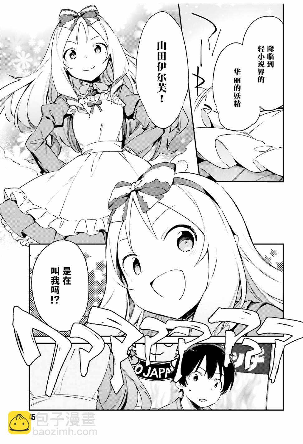 《埃罗芒阿老师》第43话 第8页