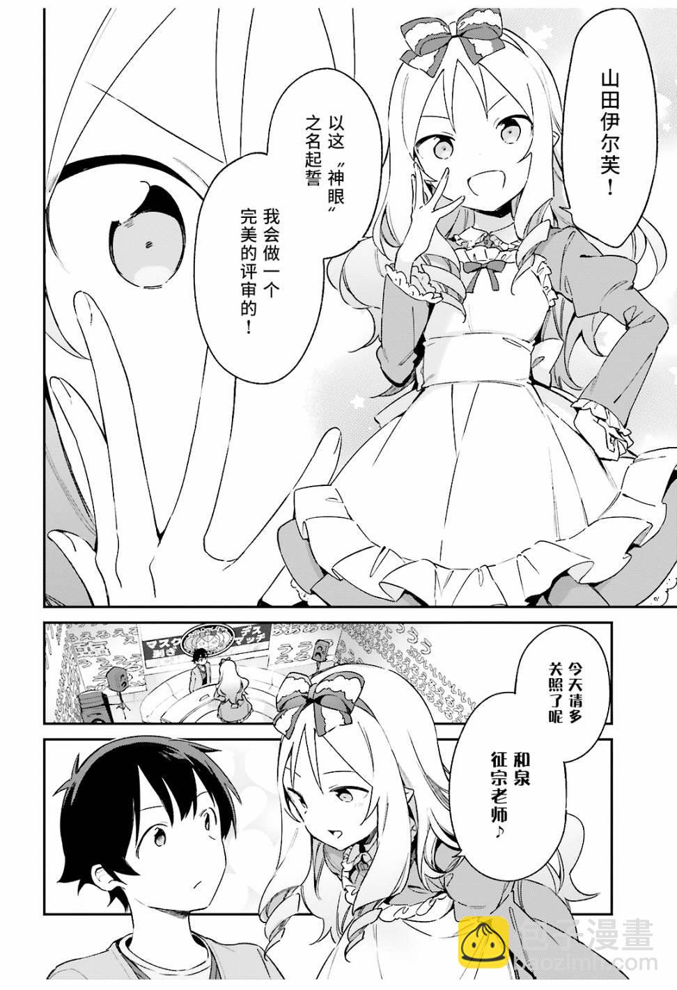 《埃罗芒阿老师》第43话 第9页