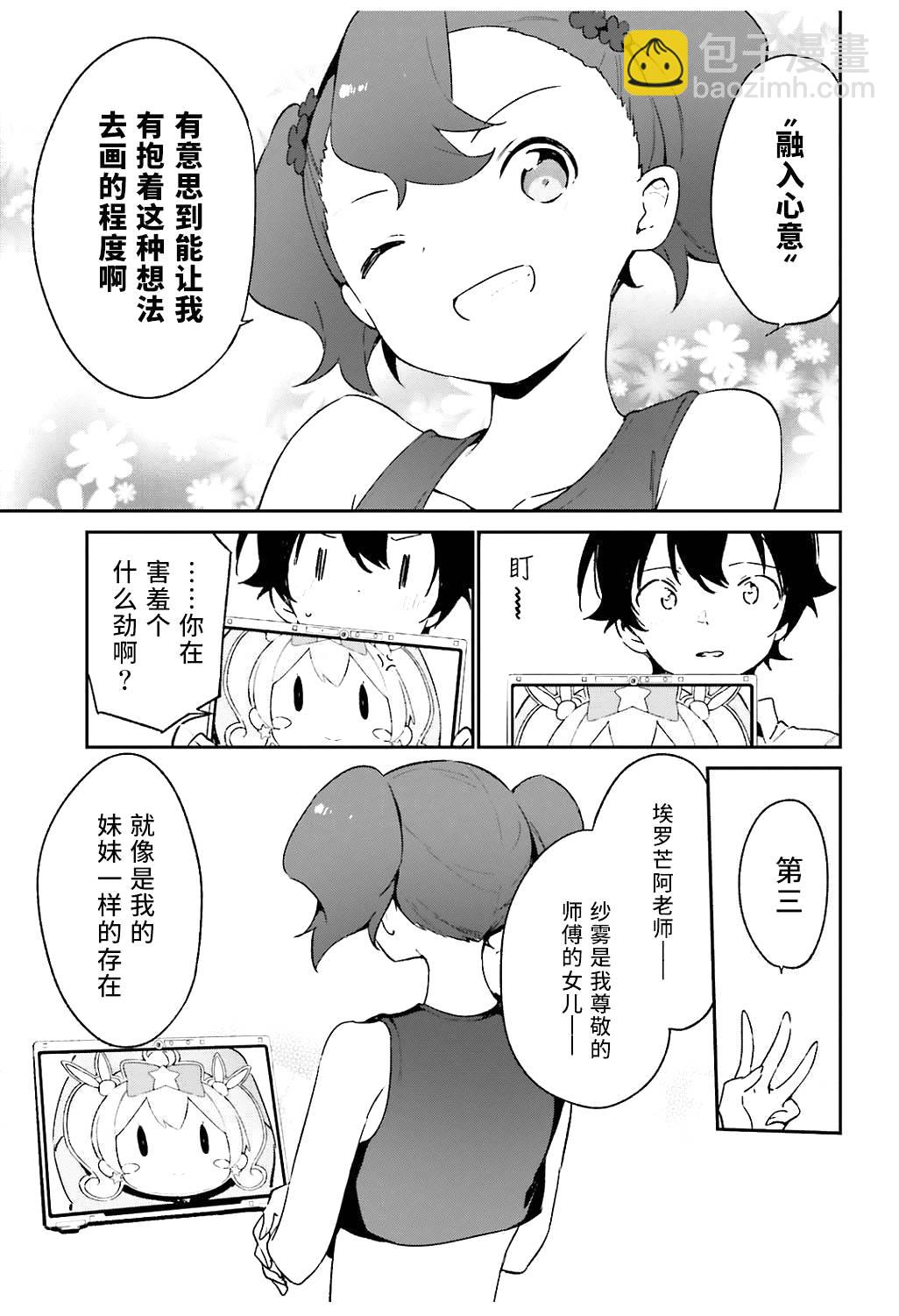 《埃罗芒阿老师》第48话 第10页