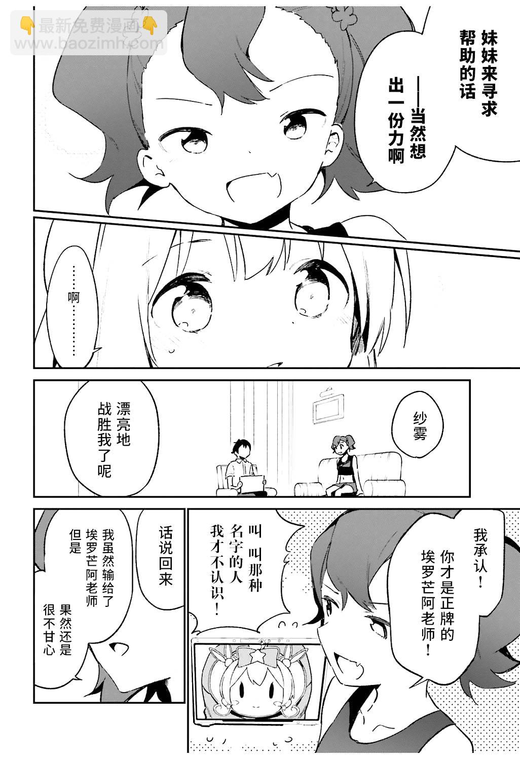 《埃罗芒阿老师》第48话 第11页