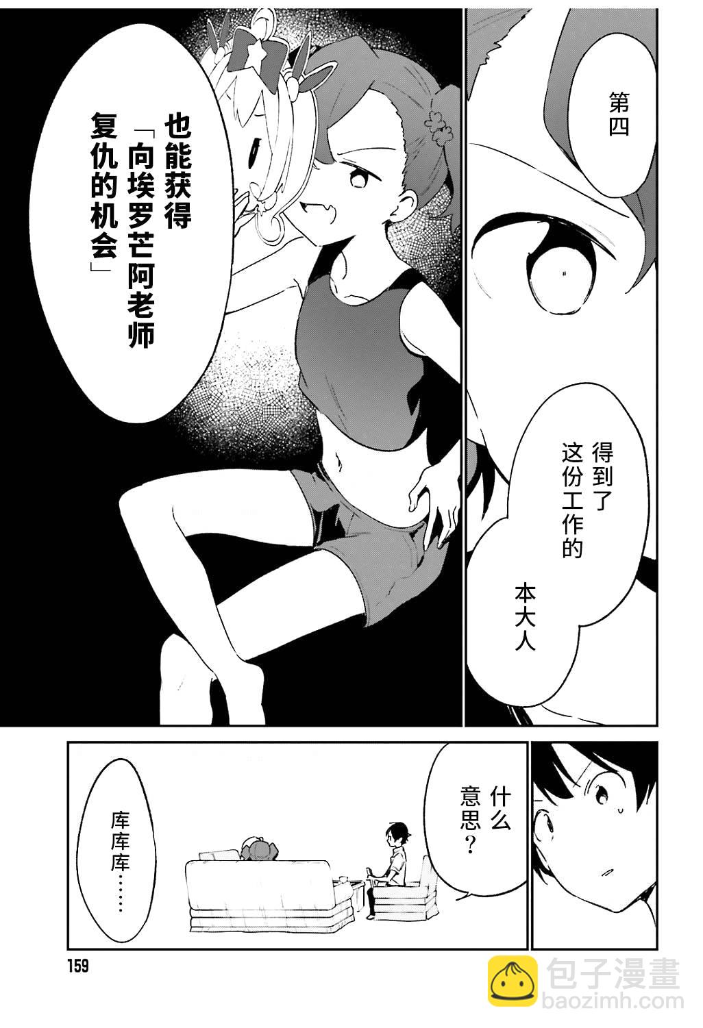 《埃罗芒阿老师》第48话 第12页