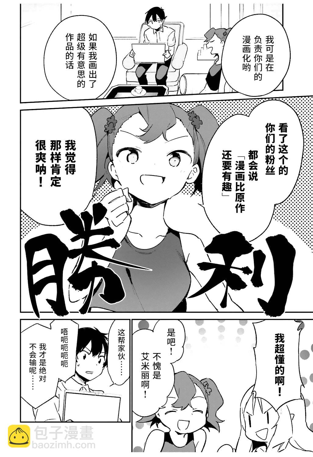 《埃罗芒阿老师》第48话 第13页