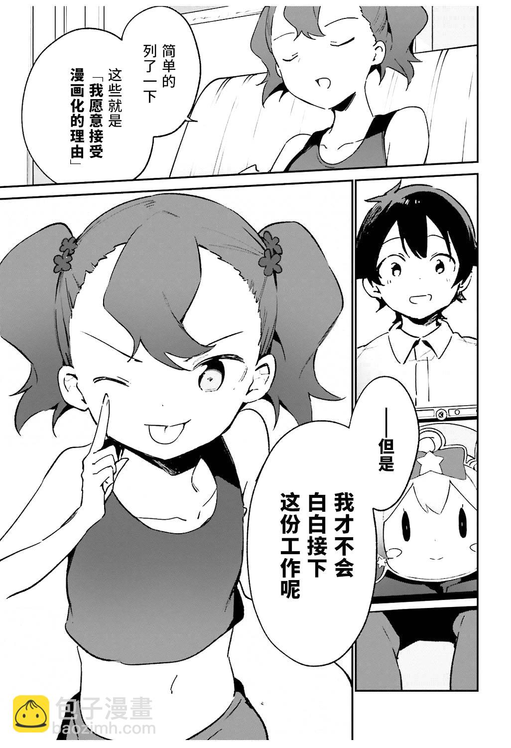 《埃罗芒阿老师》第48话 第14页