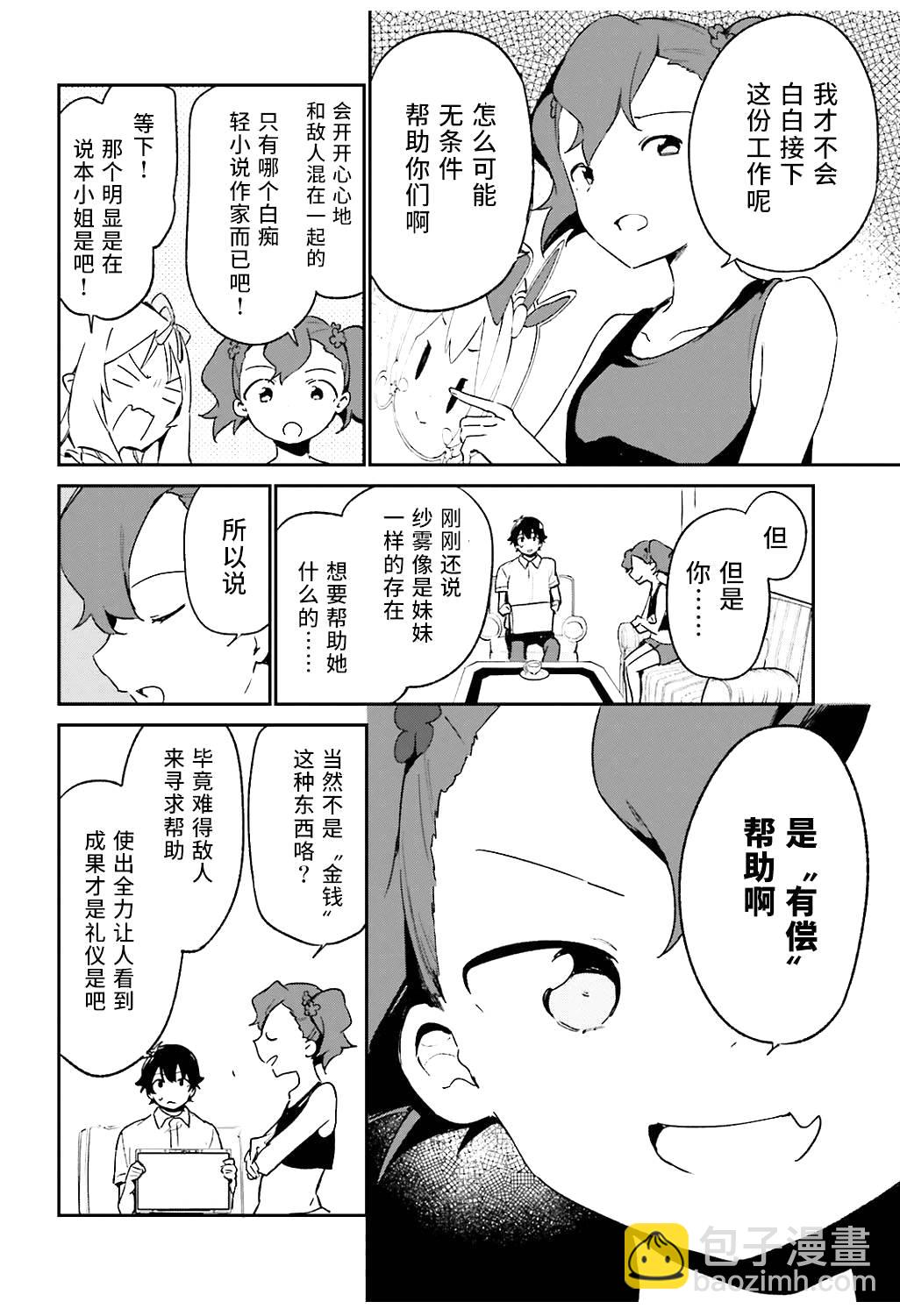 《埃罗芒阿老师》第48话 第15页