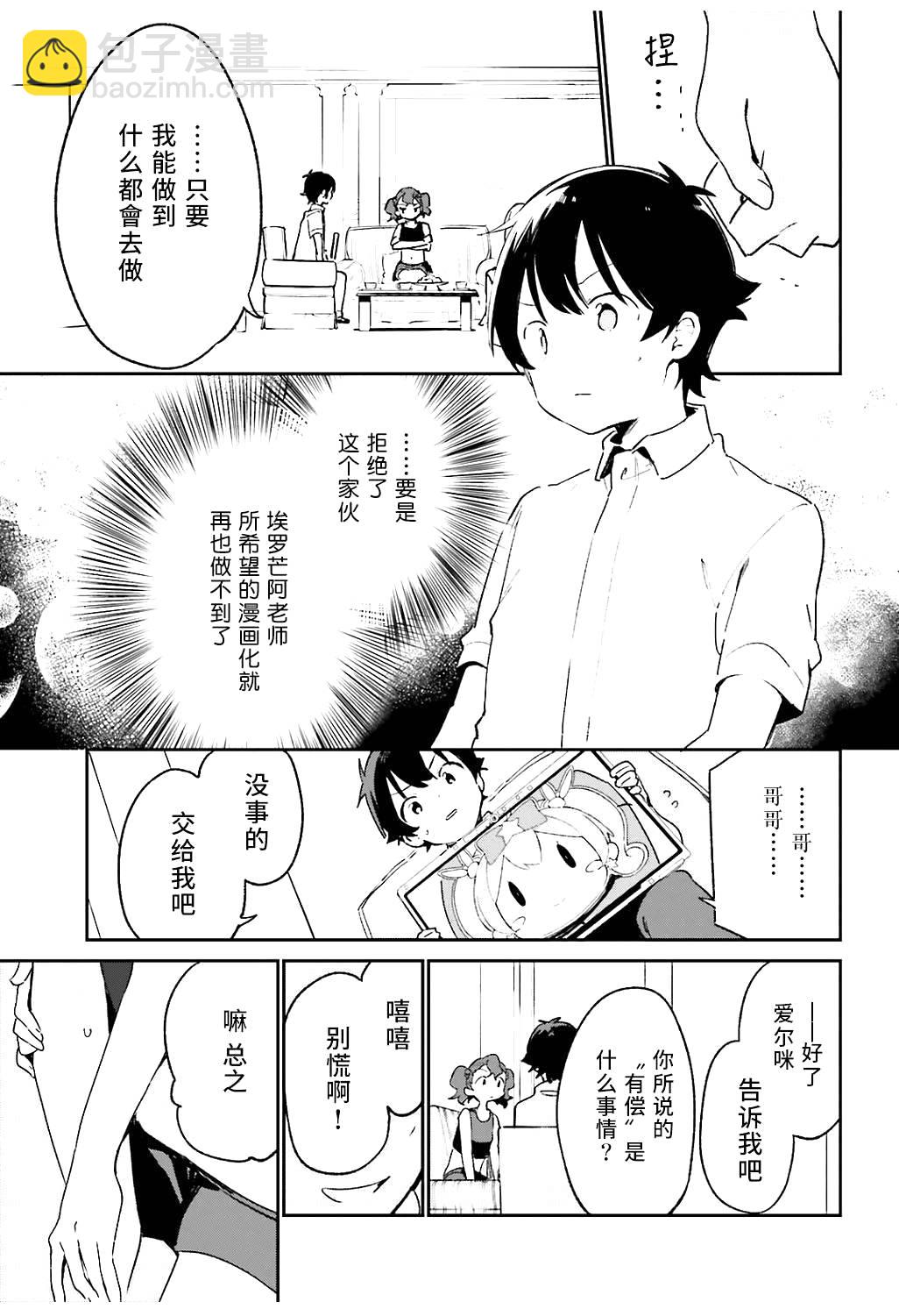 《埃罗芒阿老师》第48话 第16页