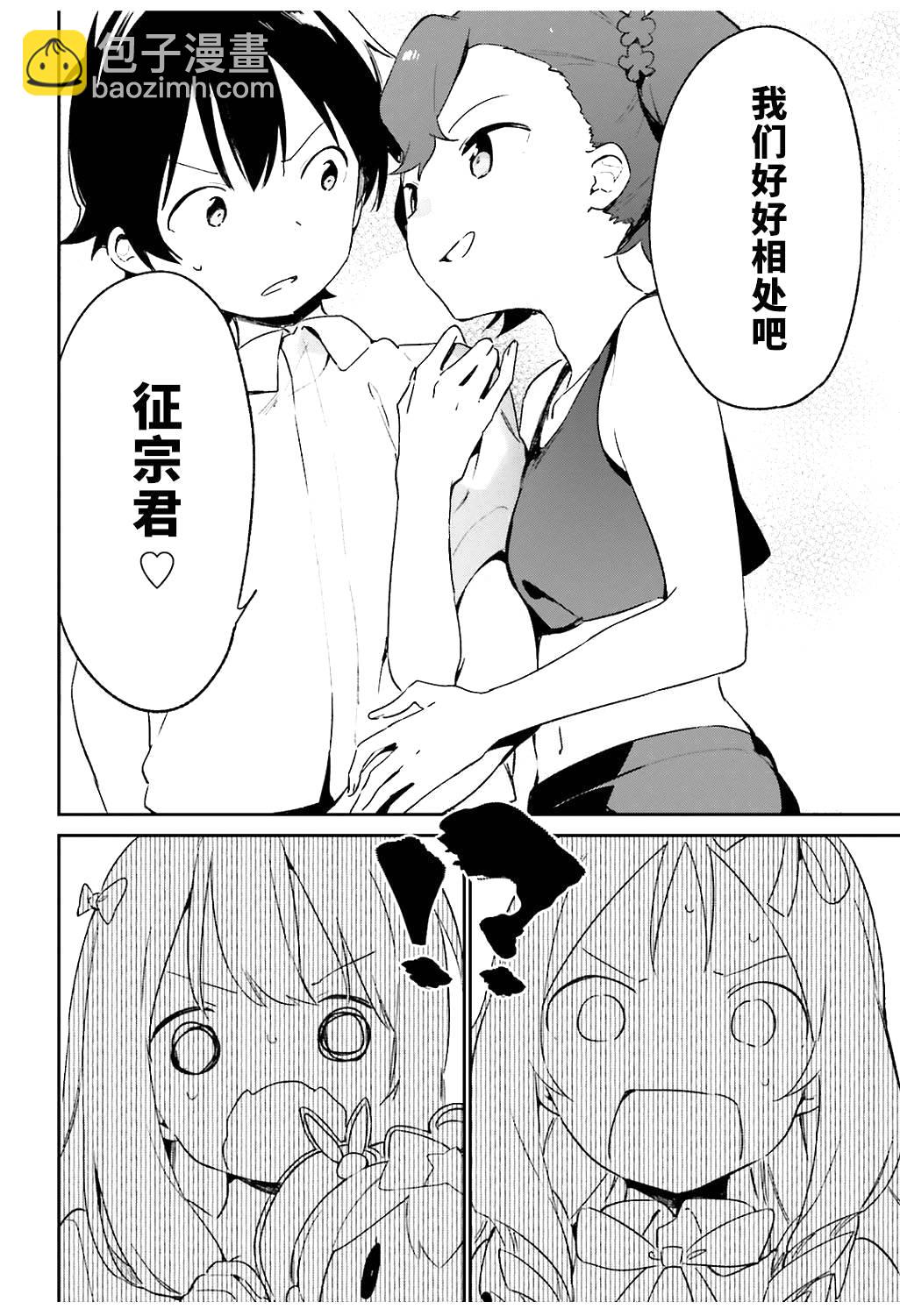 《埃罗芒阿老师》第48话 第17页