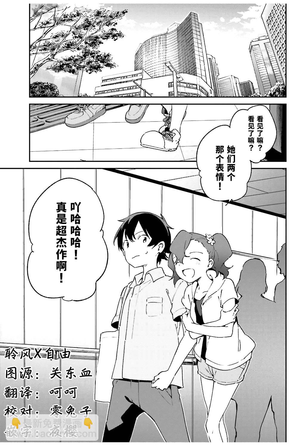 《埃罗芒阿老师》第48话 第18页
