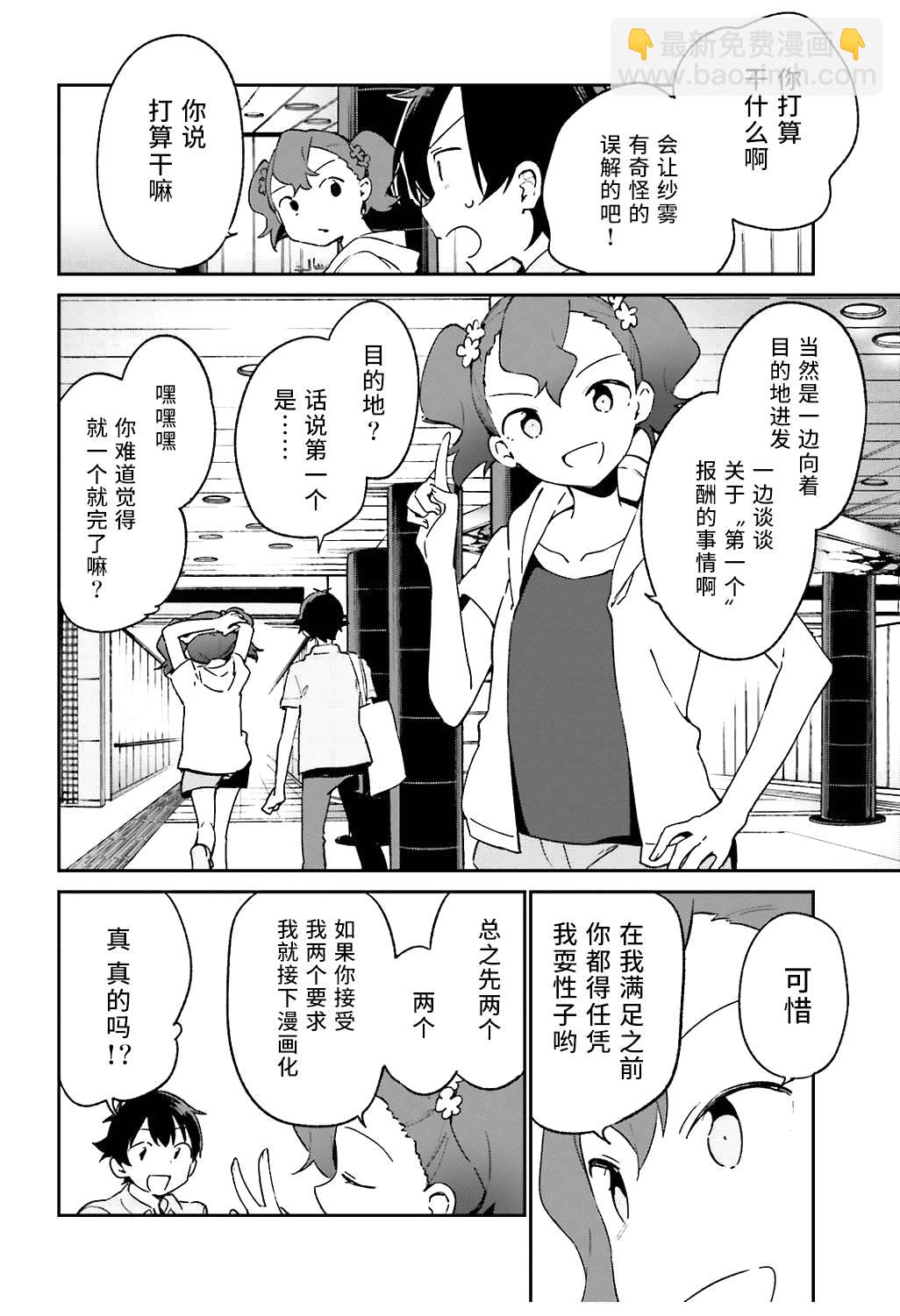 《埃罗芒阿老师》第48话 第19页