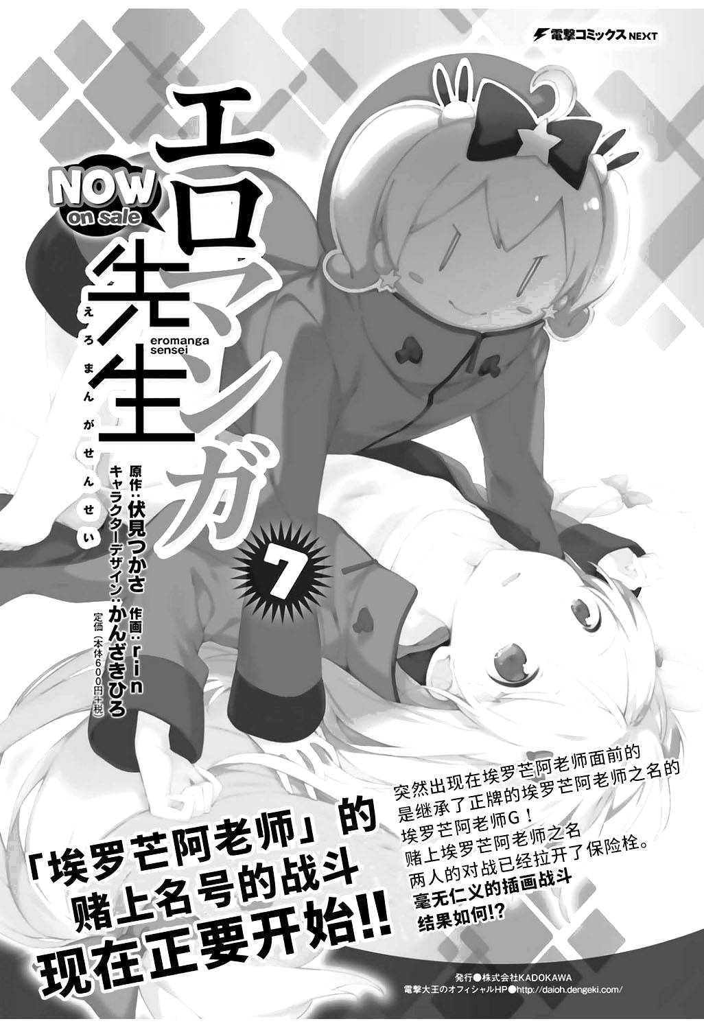 《埃罗芒阿老师》第48话 第1页