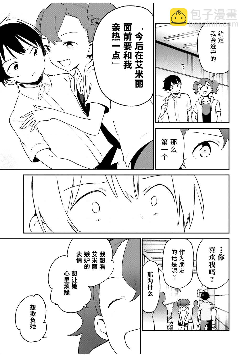 《埃罗芒阿老师》第48话 第20页