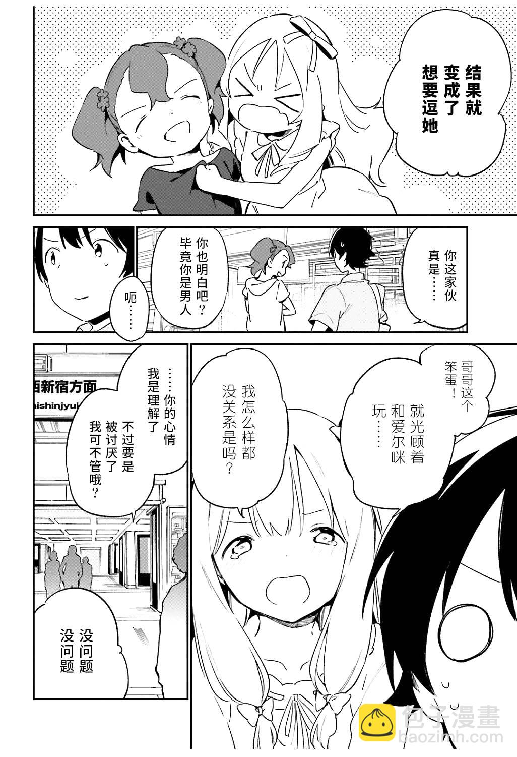 《埃罗芒阿老师》第48话 第21页
