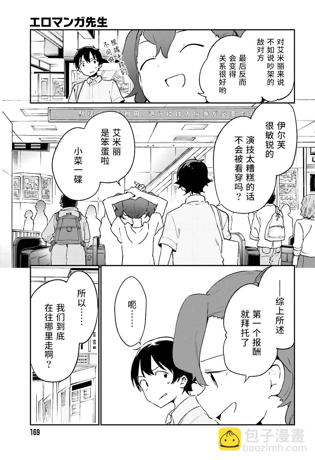 《埃罗芒阿老师》第48话 第22页