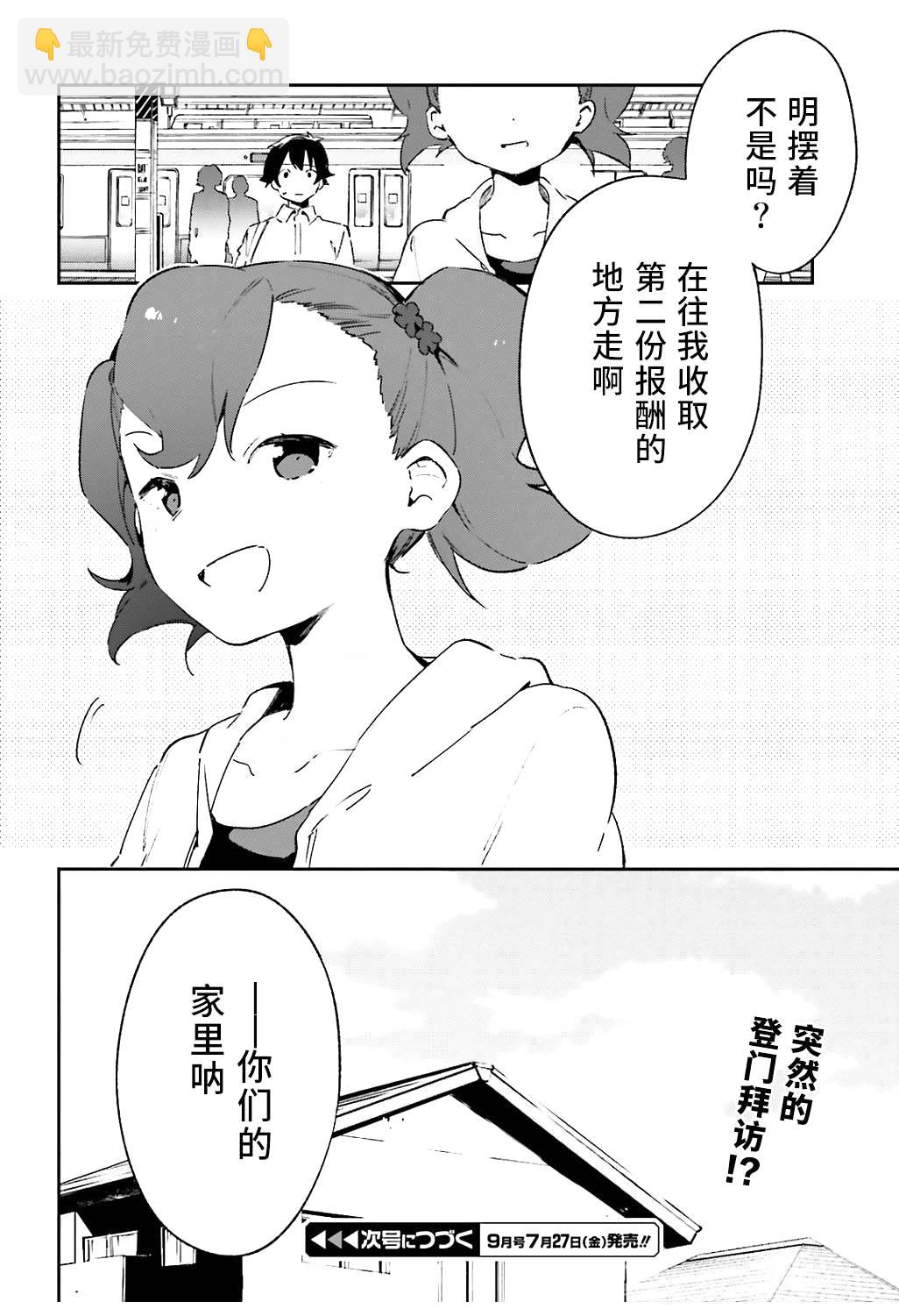《埃罗芒阿老师》第48话 第23页