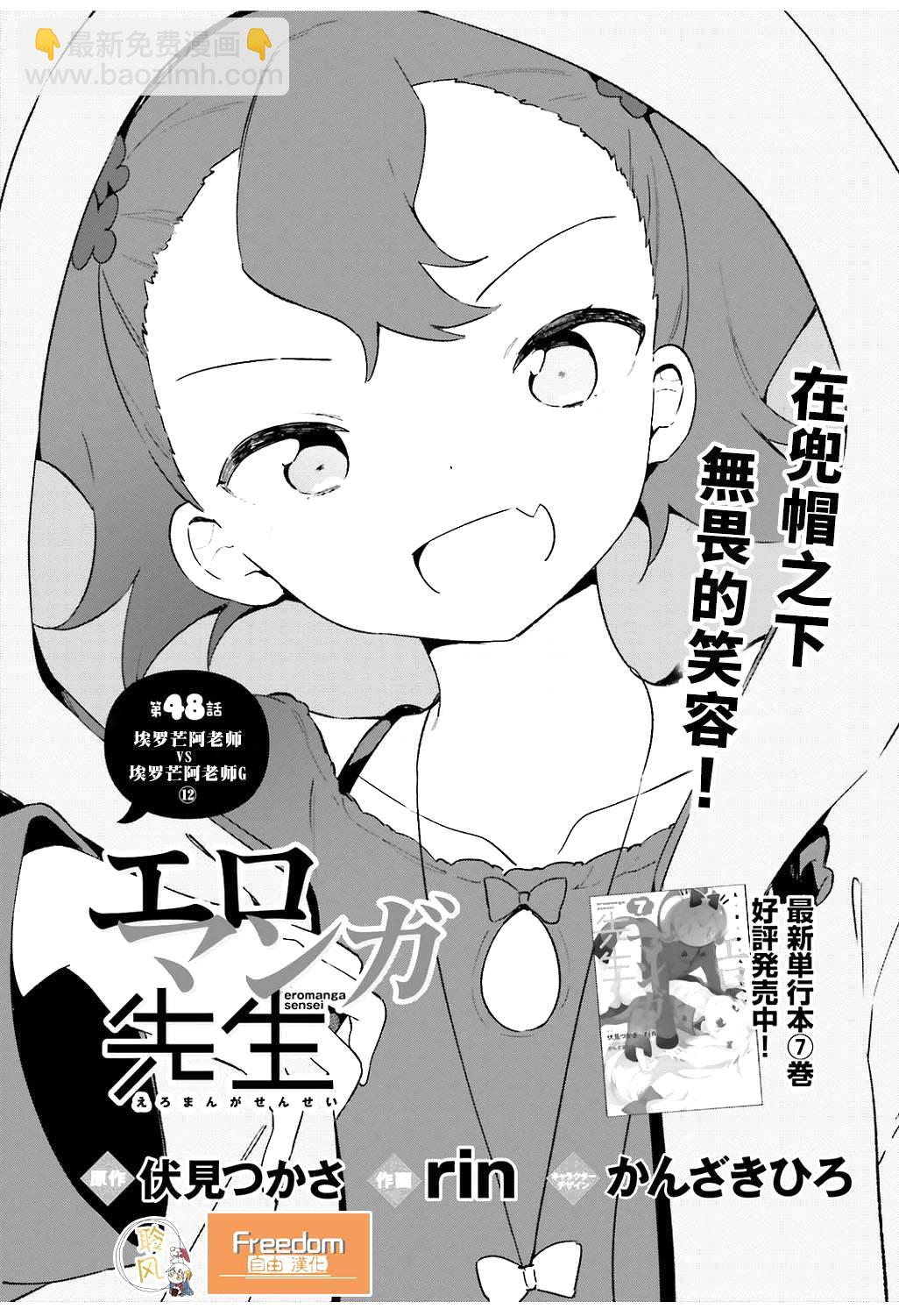《埃罗芒阿老师》第48话 第2页