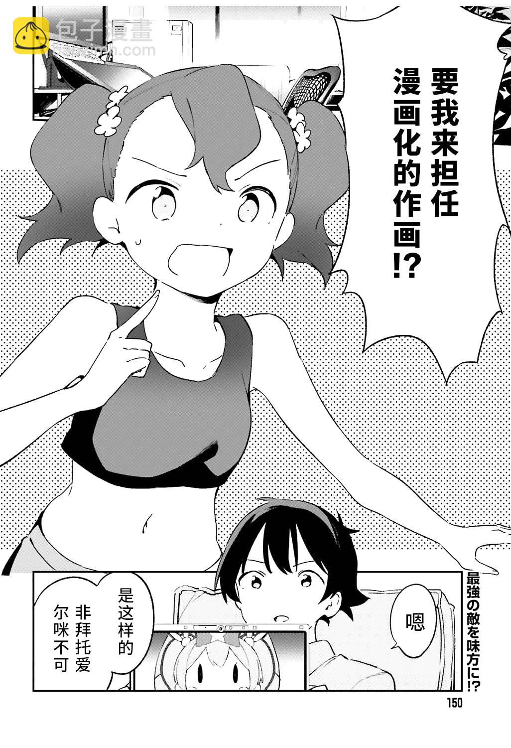 《埃罗芒阿老师》第48话 第3页
