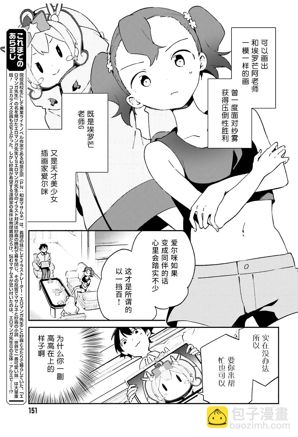 《埃罗芒阿老师》第48话 第4页