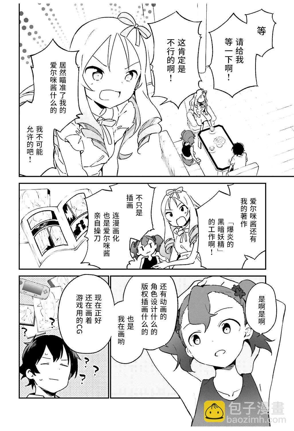 《埃罗芒阿老师》第48话 第5页