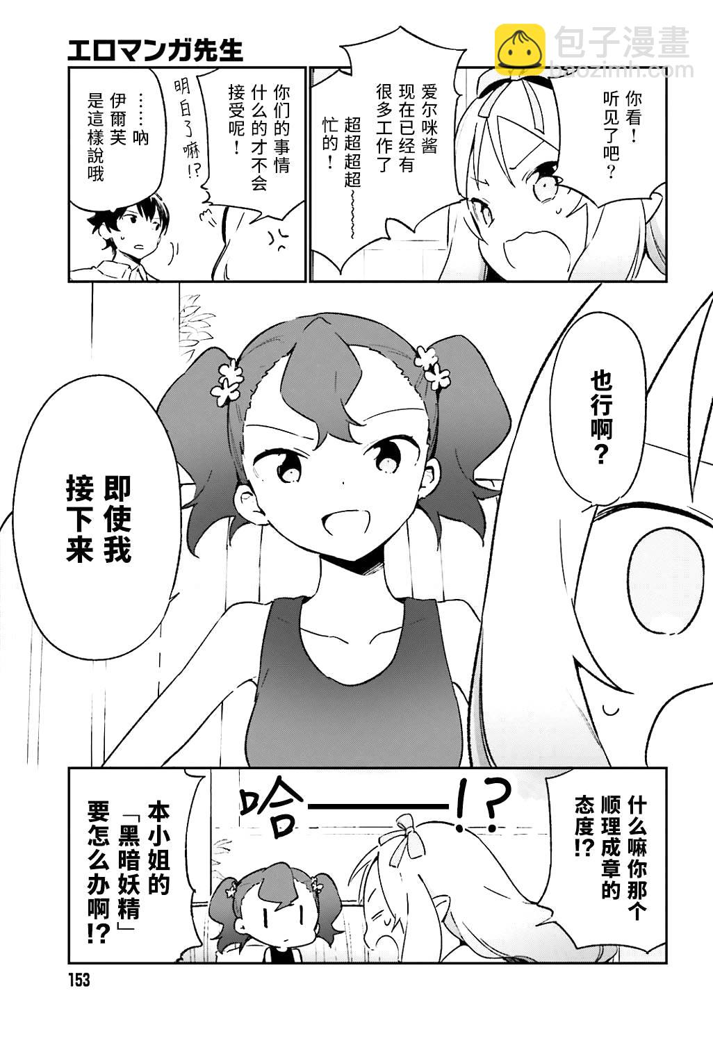 《埃罗芒阿老师》第48话 第6页