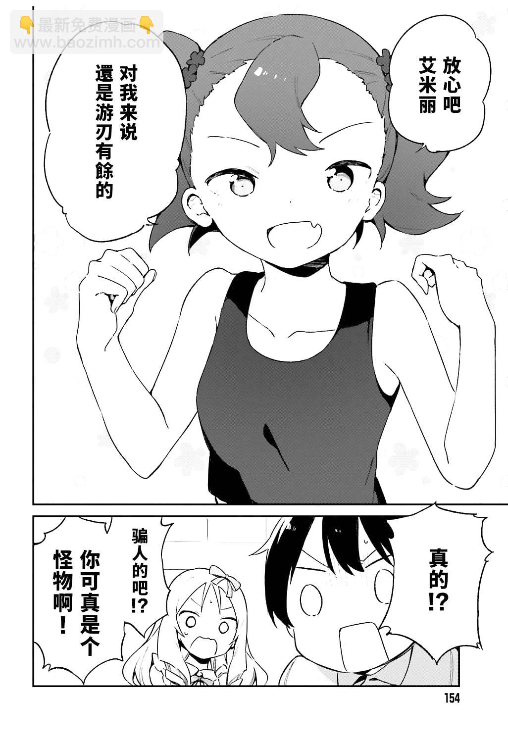 《埃罗芒阿老师》第48话 第7页