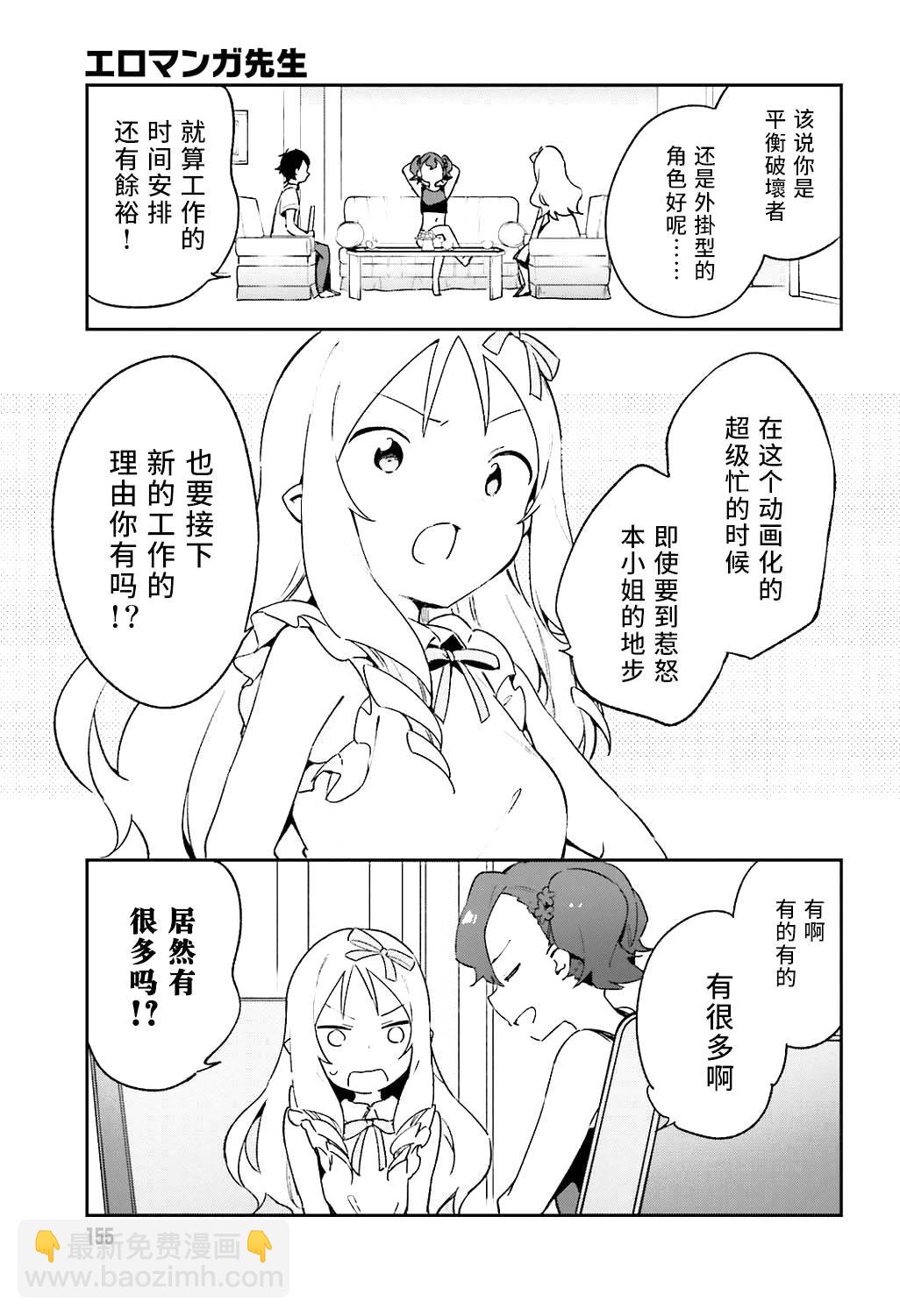 《埃罗芒阿老师》第48话 第8页
