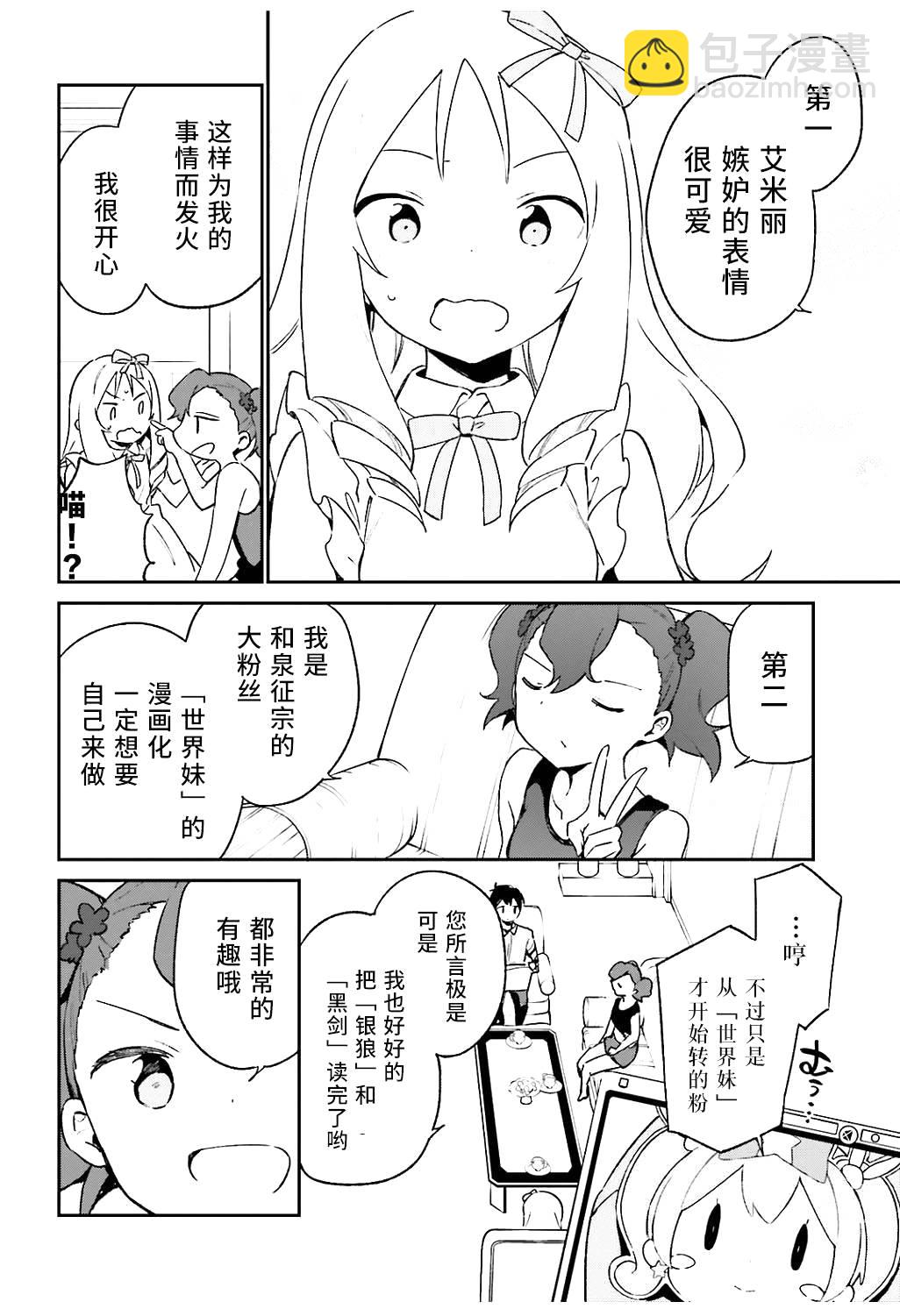 《埃罗芒阿老师》第48话 第9页
