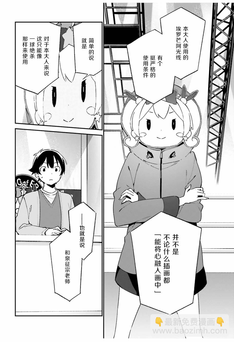 《埃罗芒阿老师》第45话 第10页