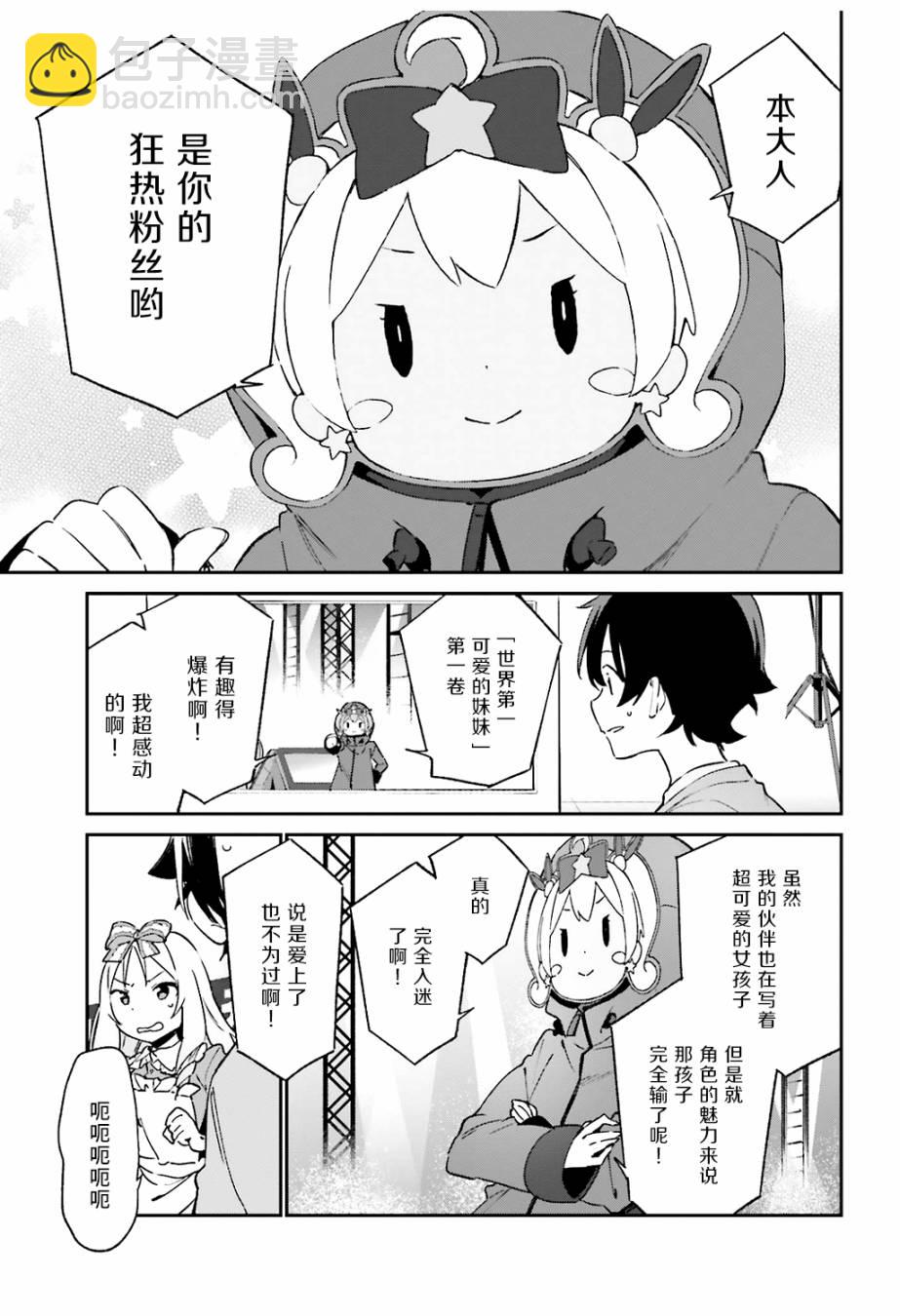 《埃罗芒阿老师》第45话 第11页