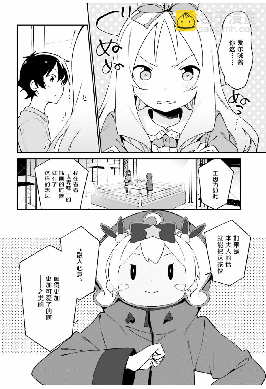 《埃罗芒阿老师》第45话 第12页