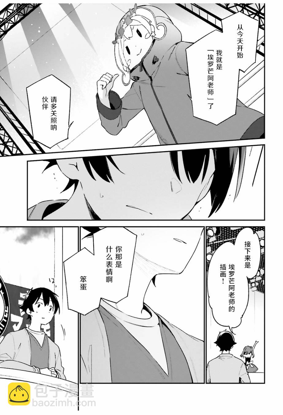 《埃罗芒阿老师》第45话 第13页