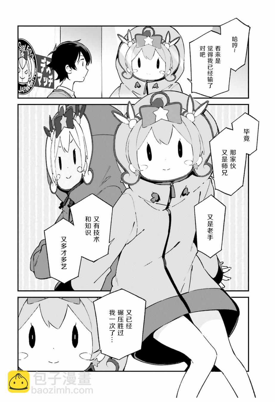 《埃罗芒阿老师》第45话 第14页