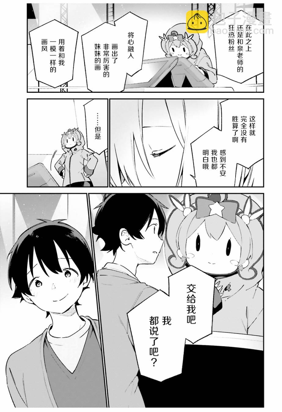 《埃罗芒阿老师》第45话 第15页