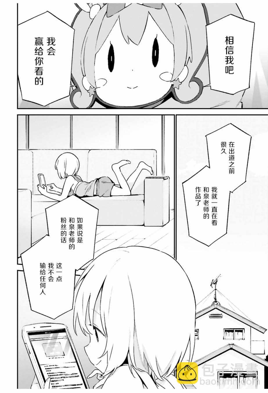 《埃罗芒阿老师》第45话 第16页