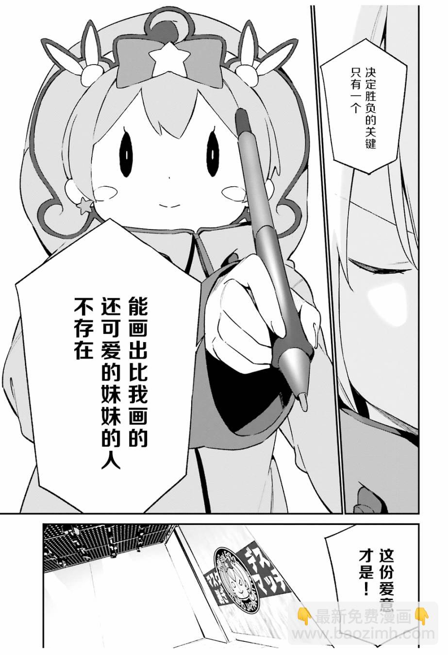 《埃罗芒阿老师》第45话 第17页