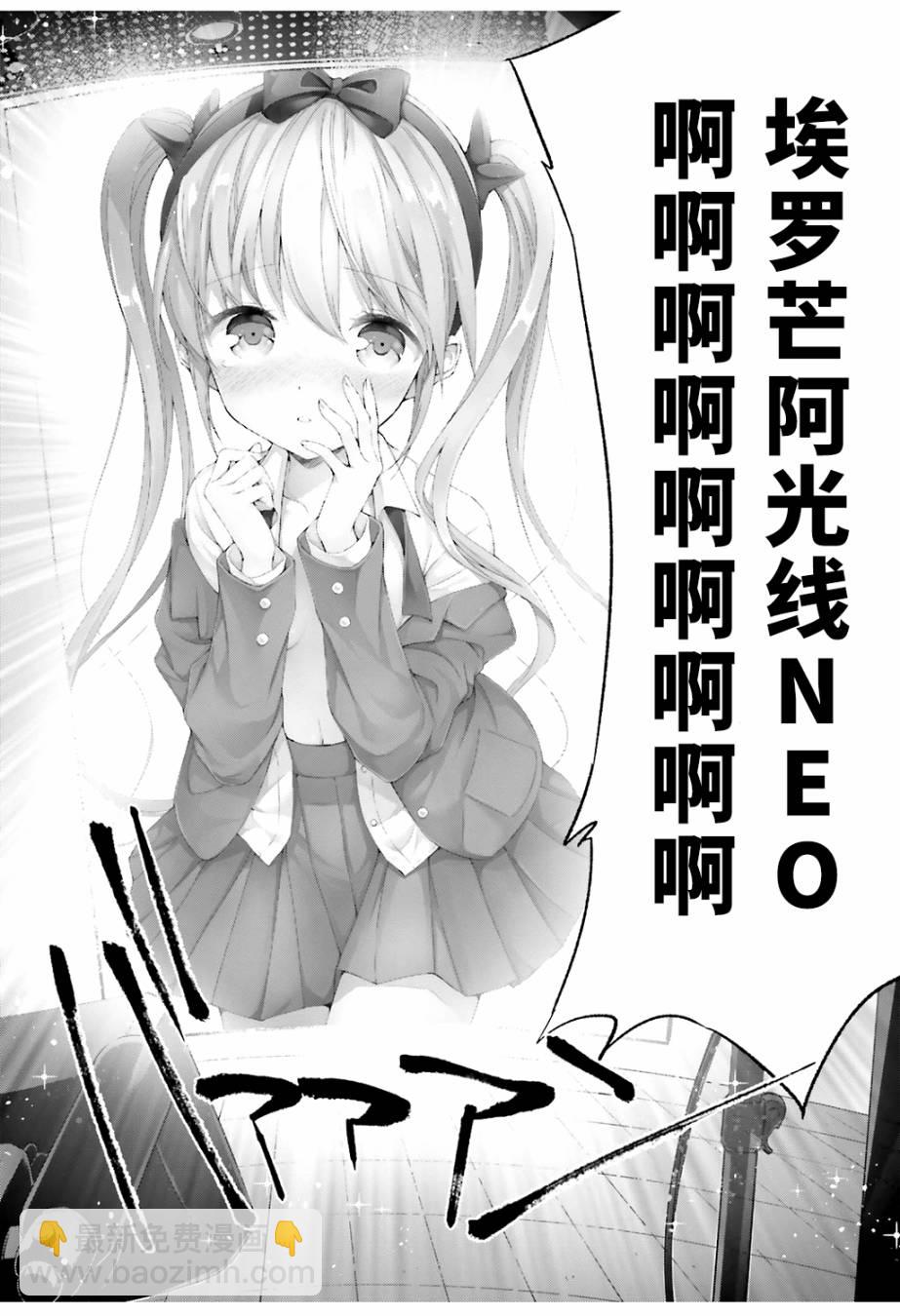 《埃罗芒阿老师》第45话 第18页