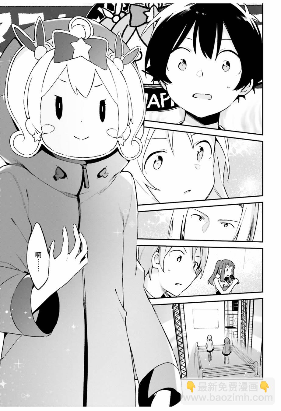 《埃罗芒阿老师》第45话 第19页