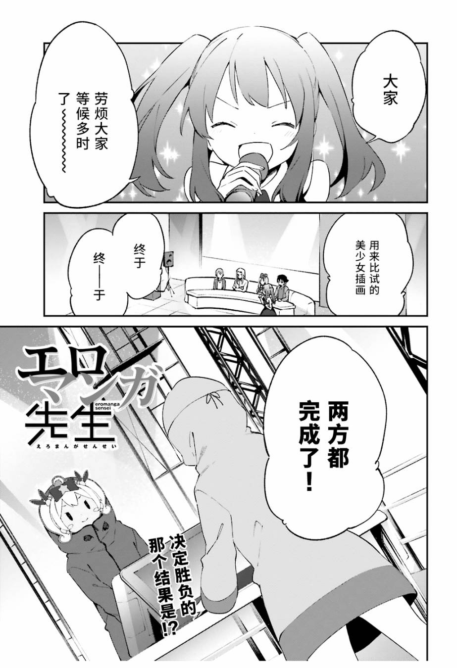 《埃罗芒阿老师》第45话 第1页
