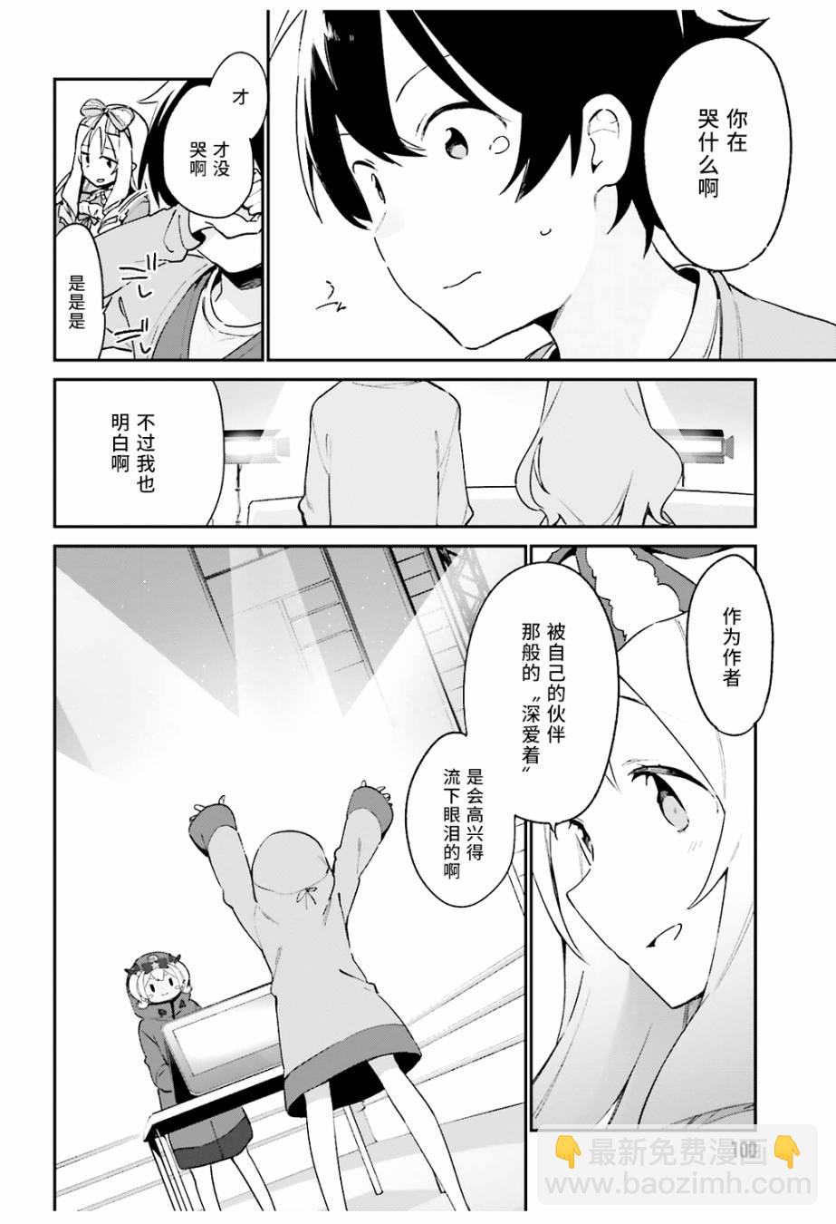 《埃罗芒阿老师》第45话 第20页