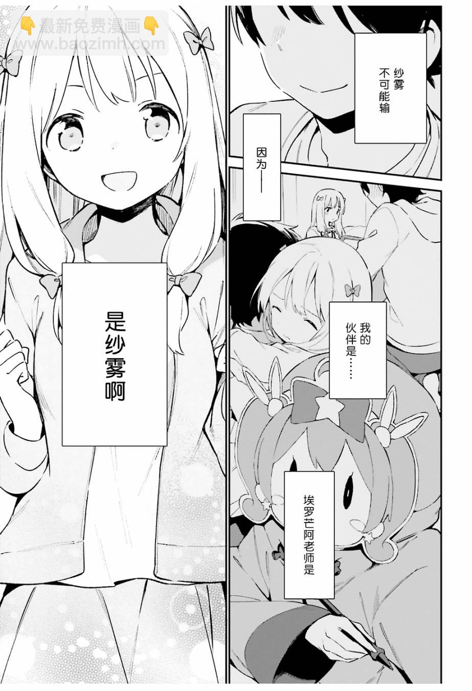 《埃罗芒阿老师》第45话 第21页