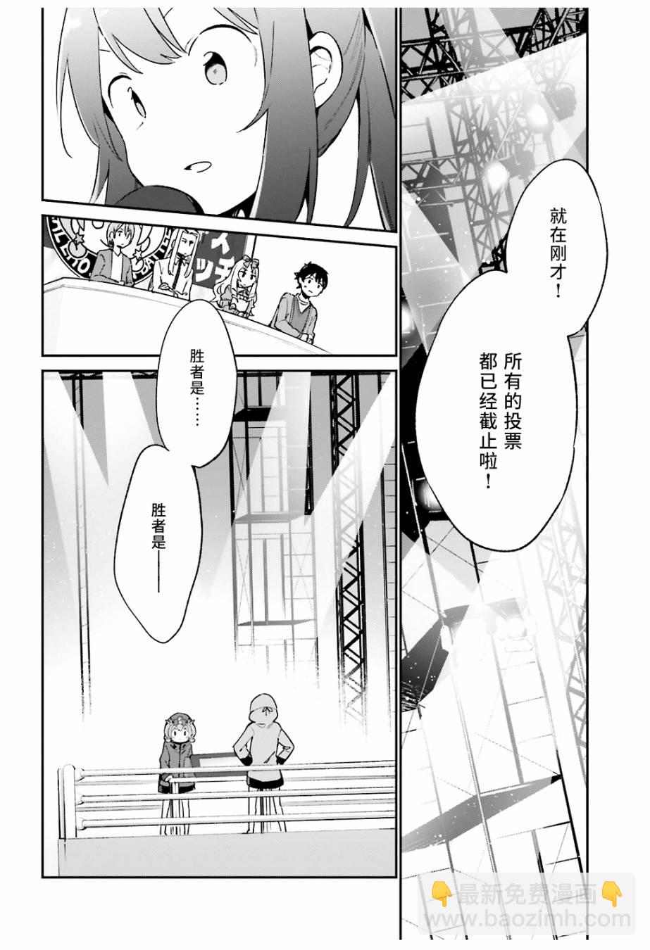 《埃罗芒阿老师》第45话 第22页