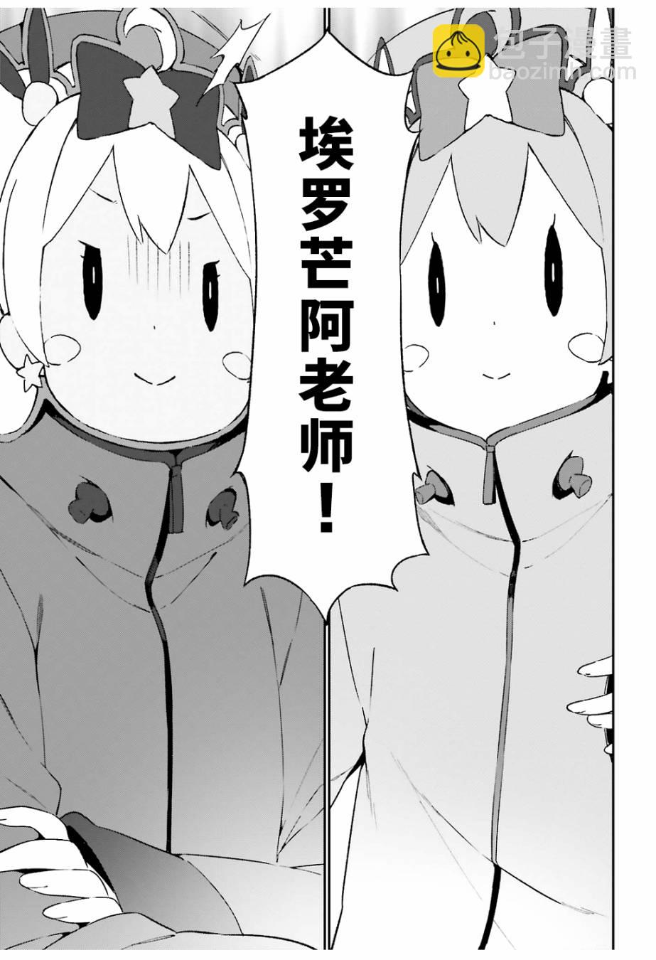 《埃罗芒阿老师》第45话 第23页