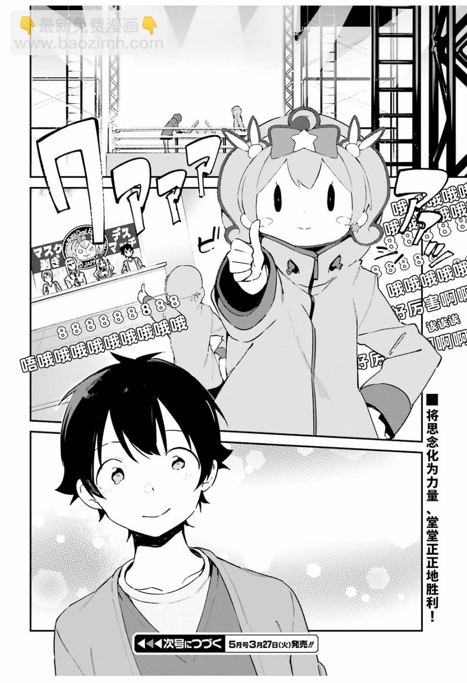 《埃罗芒阿老师》第45话 第24页