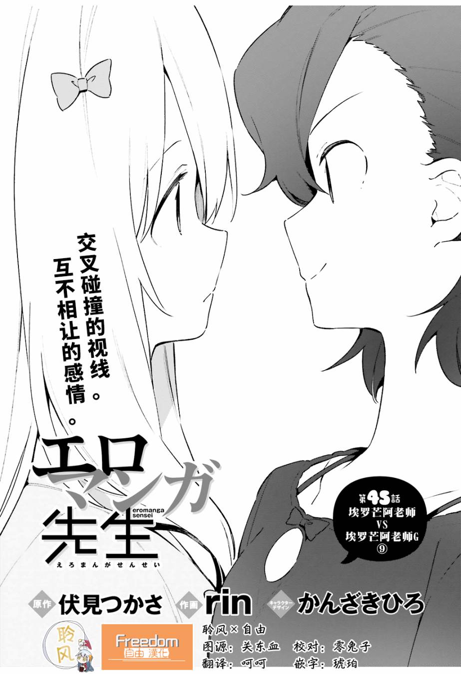 《埃罗芒阿老师》第45话 第2页