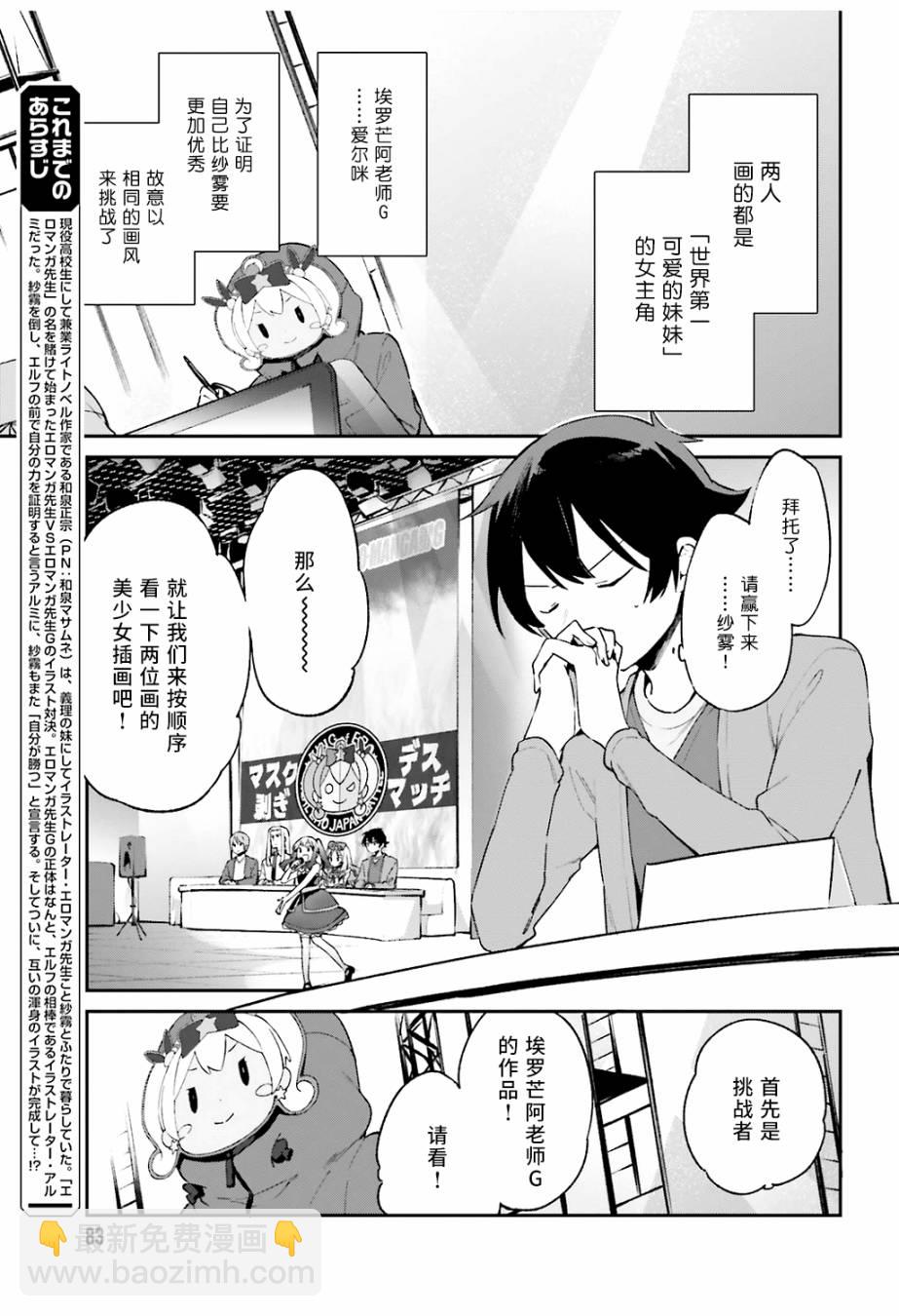 《埃罗芒阿老师》第45话 第3页