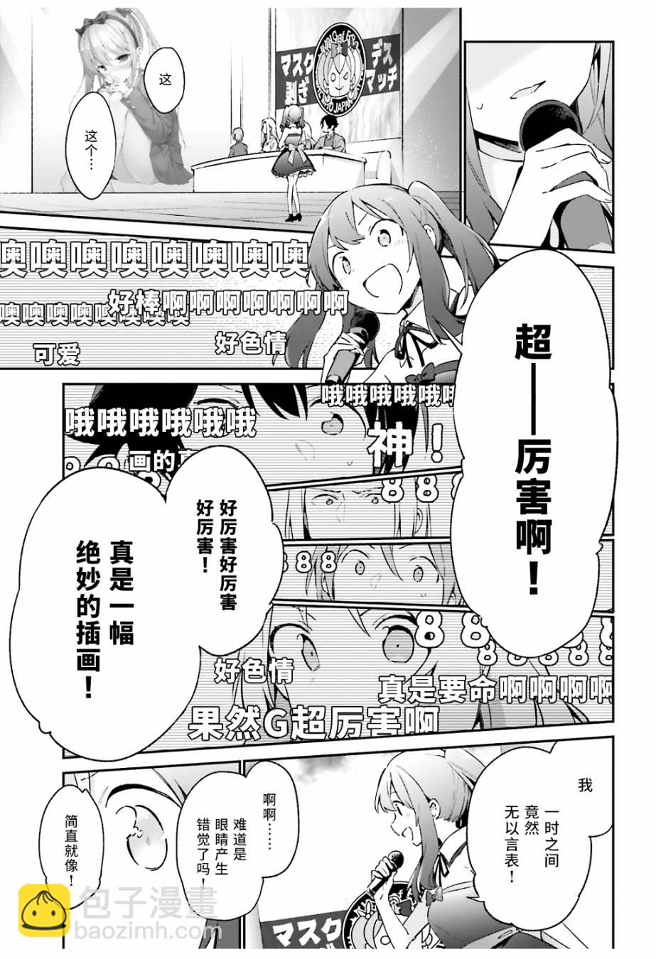 《埃罗芒阿老师》第45话 第5页