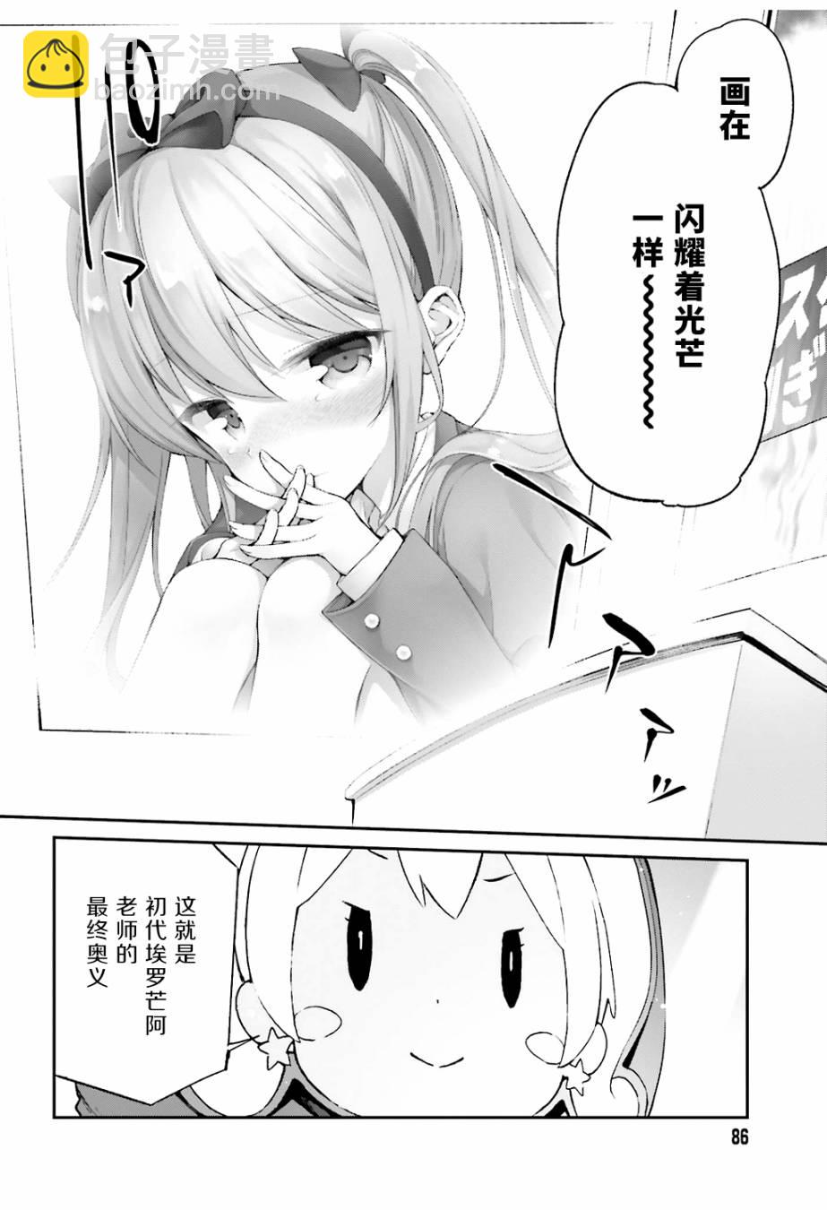 《埃罗芒阿老师》第45话 第6页