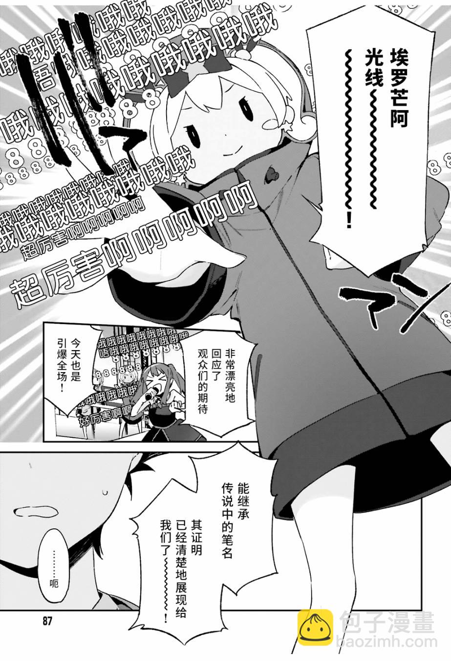《埃罗芒阿老师》第45话 第7页